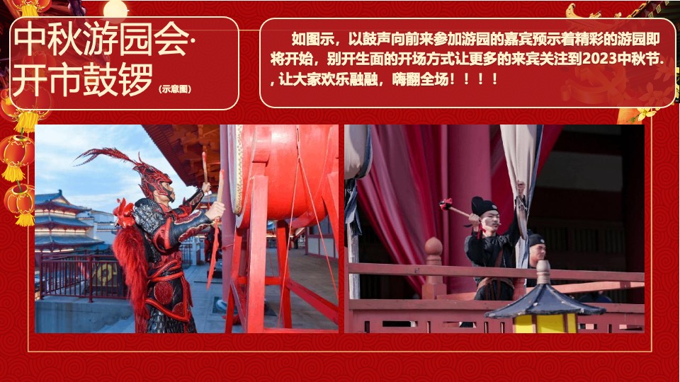 地产项目中秋国庆游园会（喜迎中秋·欢度国庆主题）活动策划方案