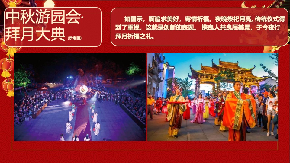 地产项目中秋国庆游园会（喜迎中秋·欢度国庆主题）活动策划方案