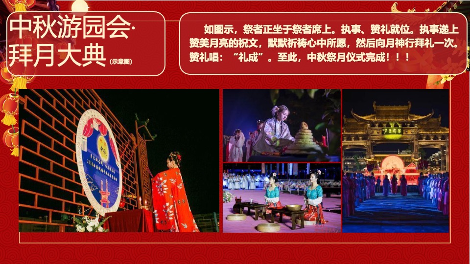 地产项目中秋国庆游园会（喜迎中秋·欢度国庆主题）活动策划方案
