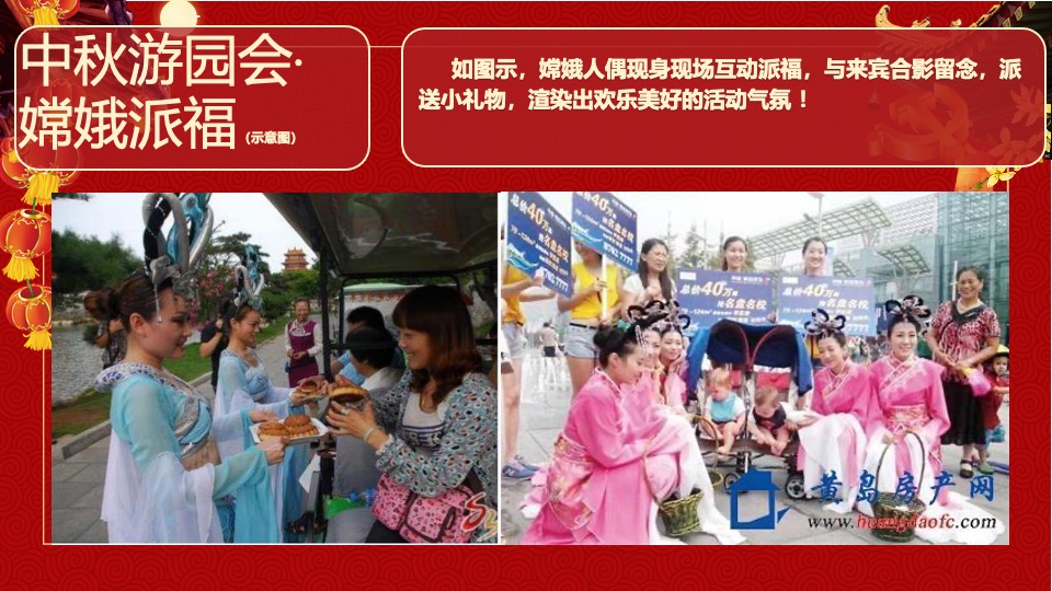 地产项目中秋国庆游园会（喜迎中秋·欢度国庆主题）活动策划方案