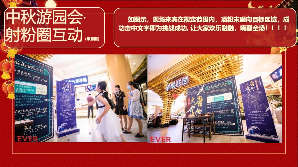 地产项目中秋国庆游园会（喜迎中秋·欢度国庆主题）活动策划方案