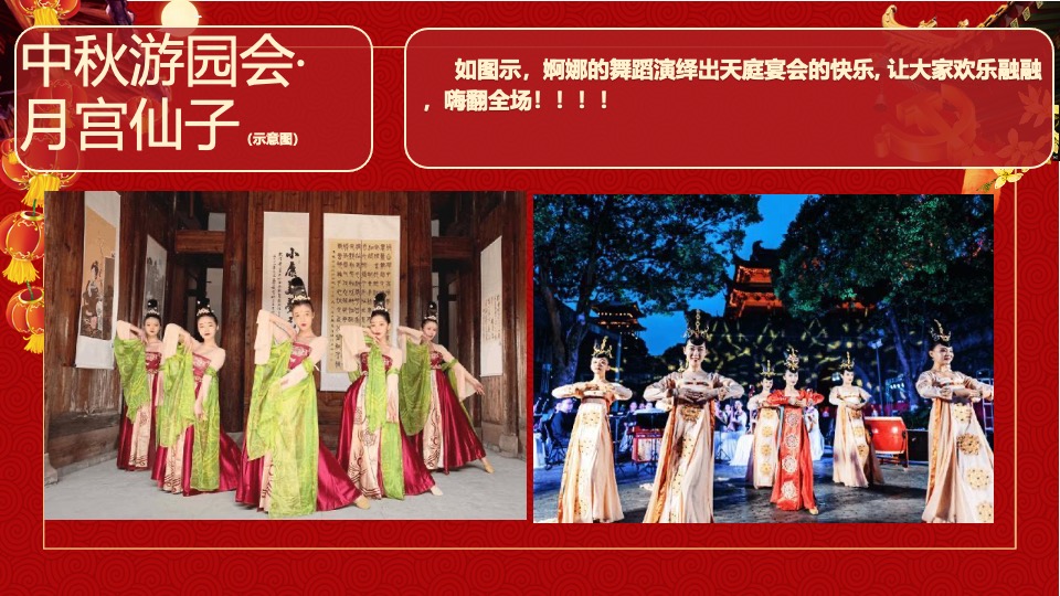 地产项目中秋国庆游园会（喜迎中秋·欢度国庆主题）活动策划方案