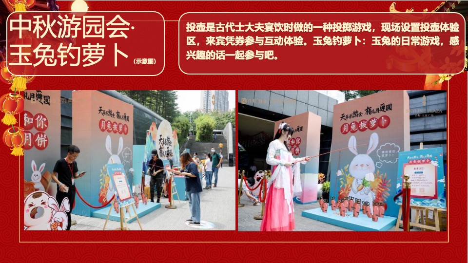 地产项目中秋国庆游园会（喜迎中秋·欢度国庆主题）活动策划方案