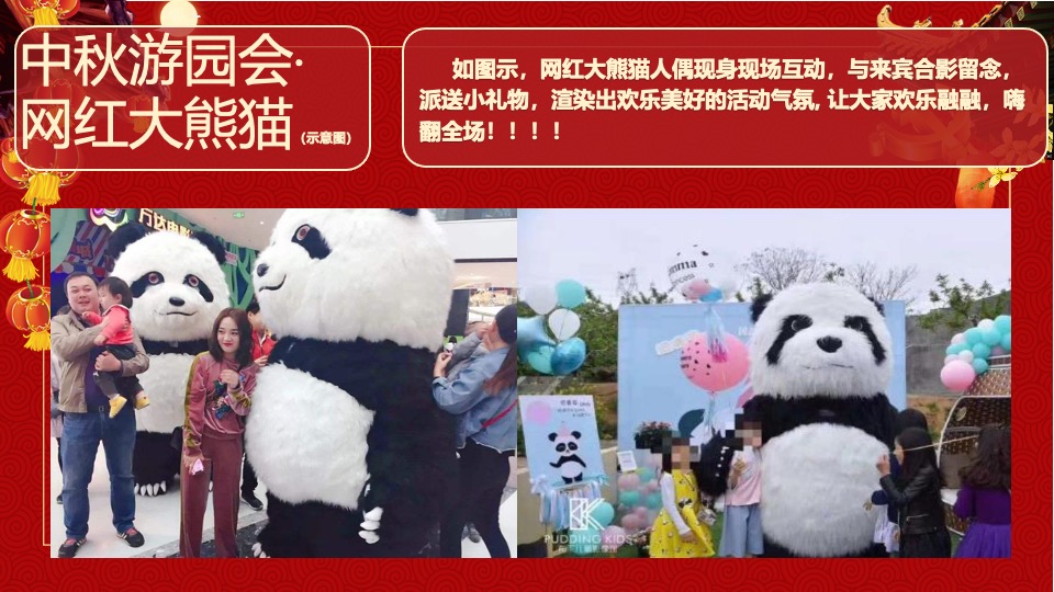 地产项目中秋国庆游园会（喜迎中秋·欢度国庆主题）活动策划方案