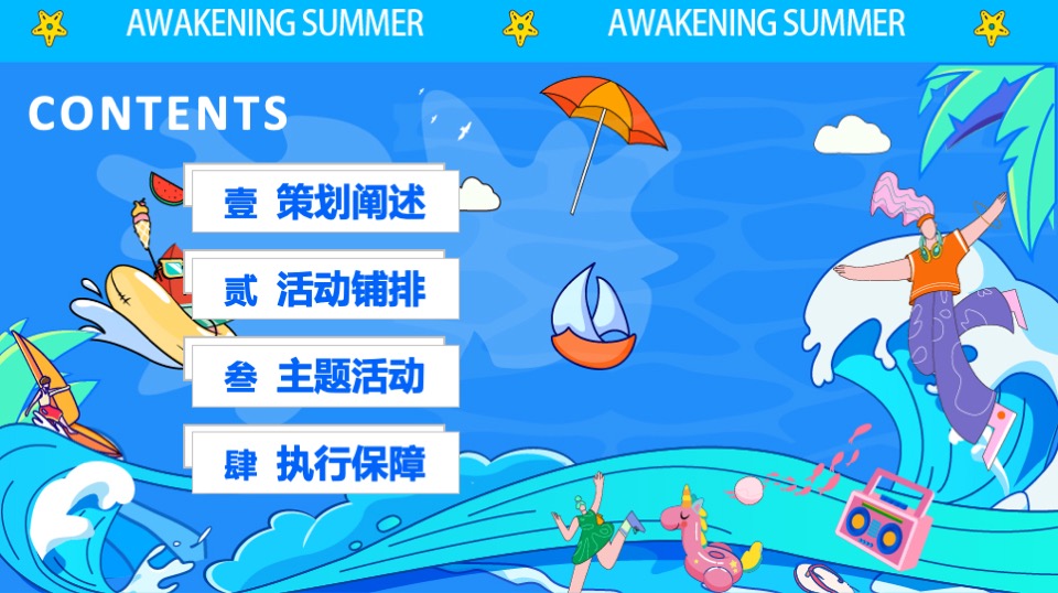 商业街区多巴胺主题开街系列（灿街向阳生主题）活动策划方案