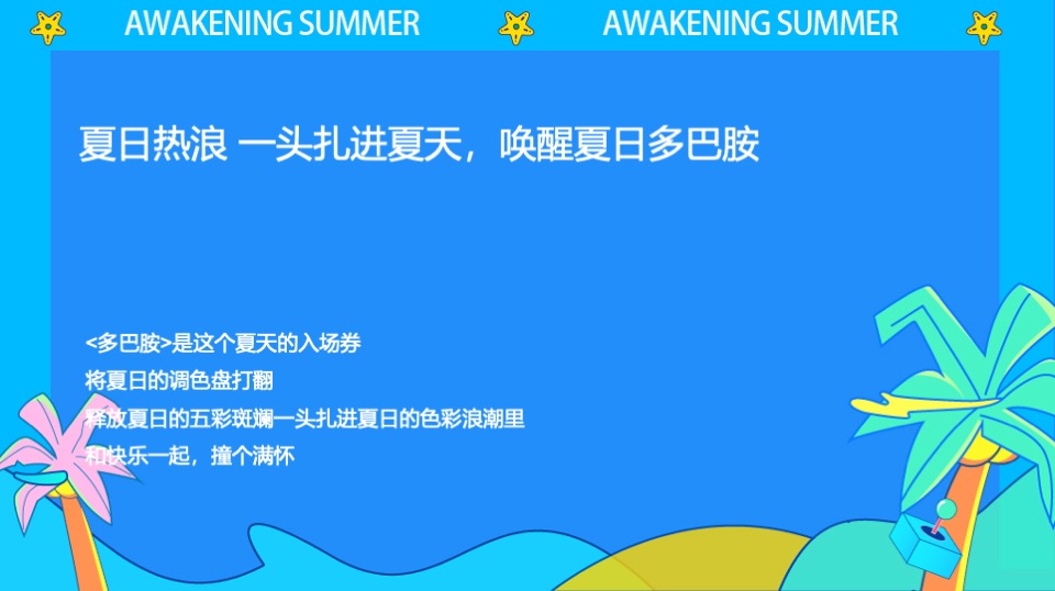 商业街区多巴胺主题开街系列（灿街向阳生主题）活动策划方案