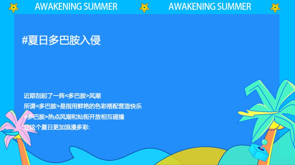 商业街区多巴胺主题开街系列（灿街向阳生主题）活动策划方案