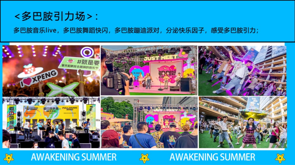 商业街区多巴胺主题开街系列（灿街向阳生主题）活动策划方案