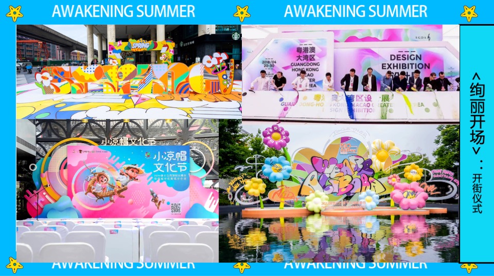 商业街区多巴胺主题开街系列（灿街向阳生主题）活动策划方案