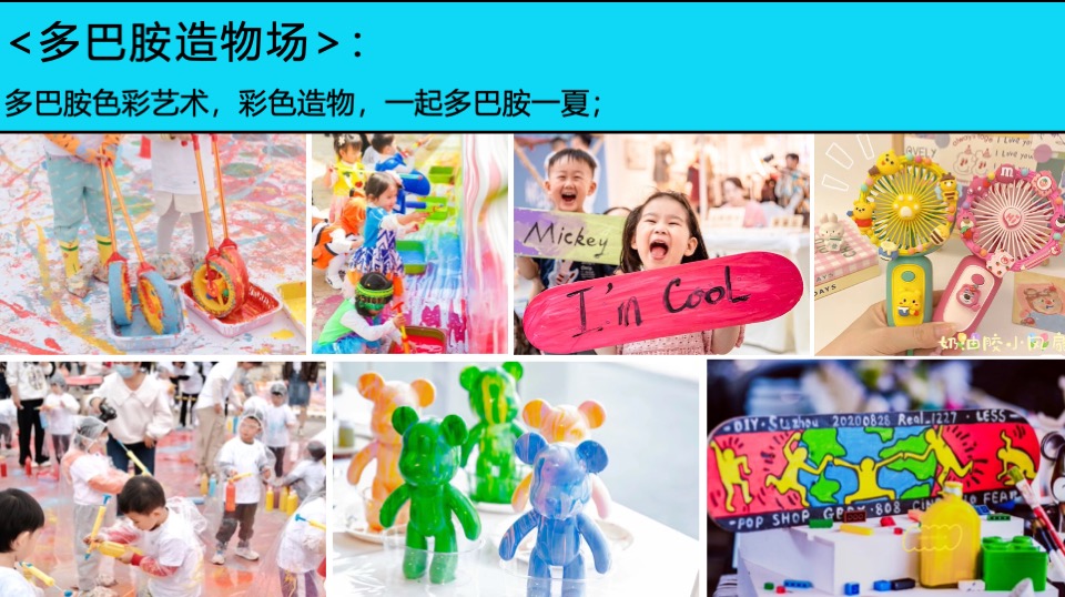 商业街区多巴胺主题开街系列（灿街向阳生主题）活动策划方案