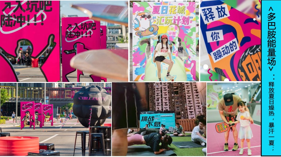 商业街区多巴胺主题开街系列（灿街向阳生主题）活动策划方案