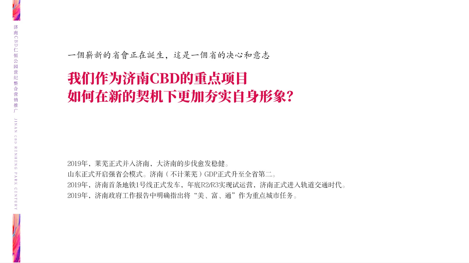 仁恒公园世纪推广策略提报 #CBD##客户维系# #公园#