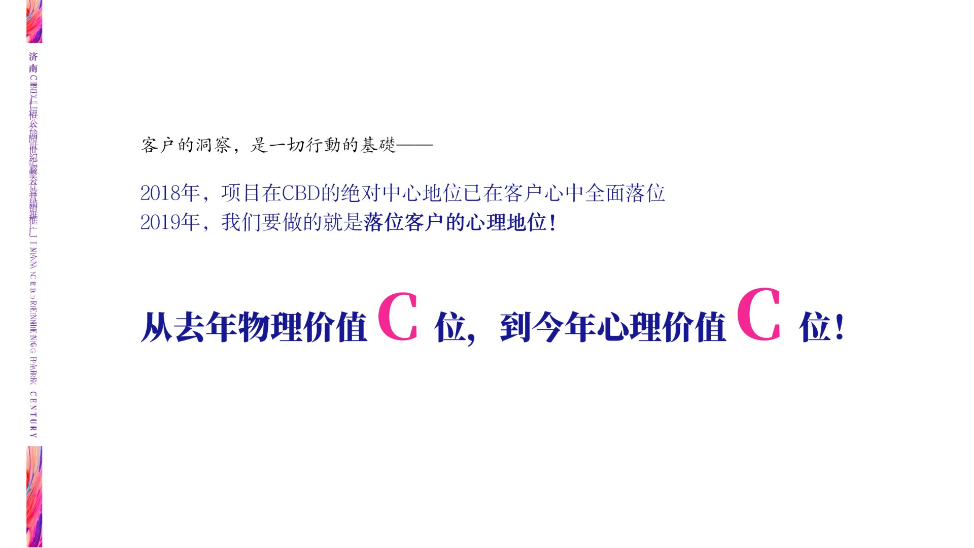 仁恒公园世纪推广策略提报 #CBD##客户维系# #公园#