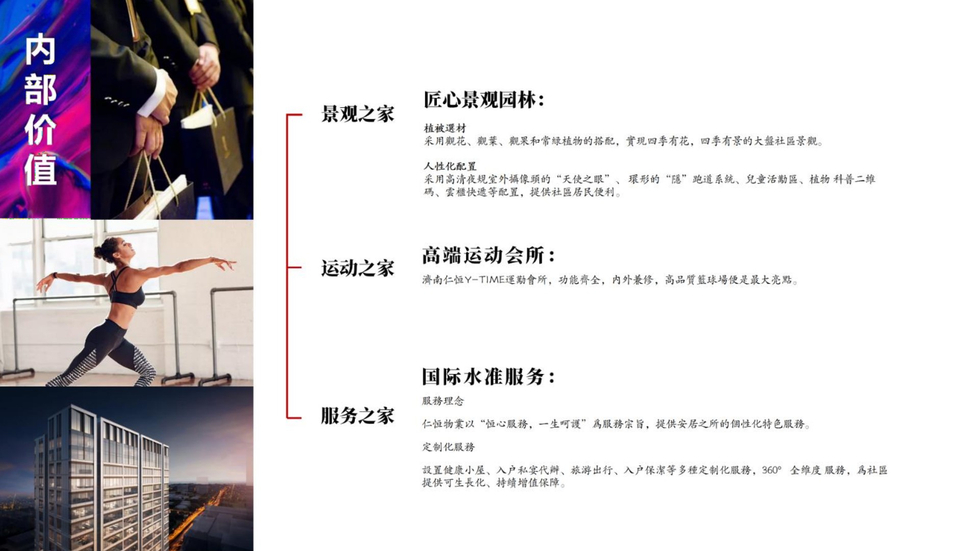 仁恒公园世纪推广策略提报 #CBD##客户维系# #公园#