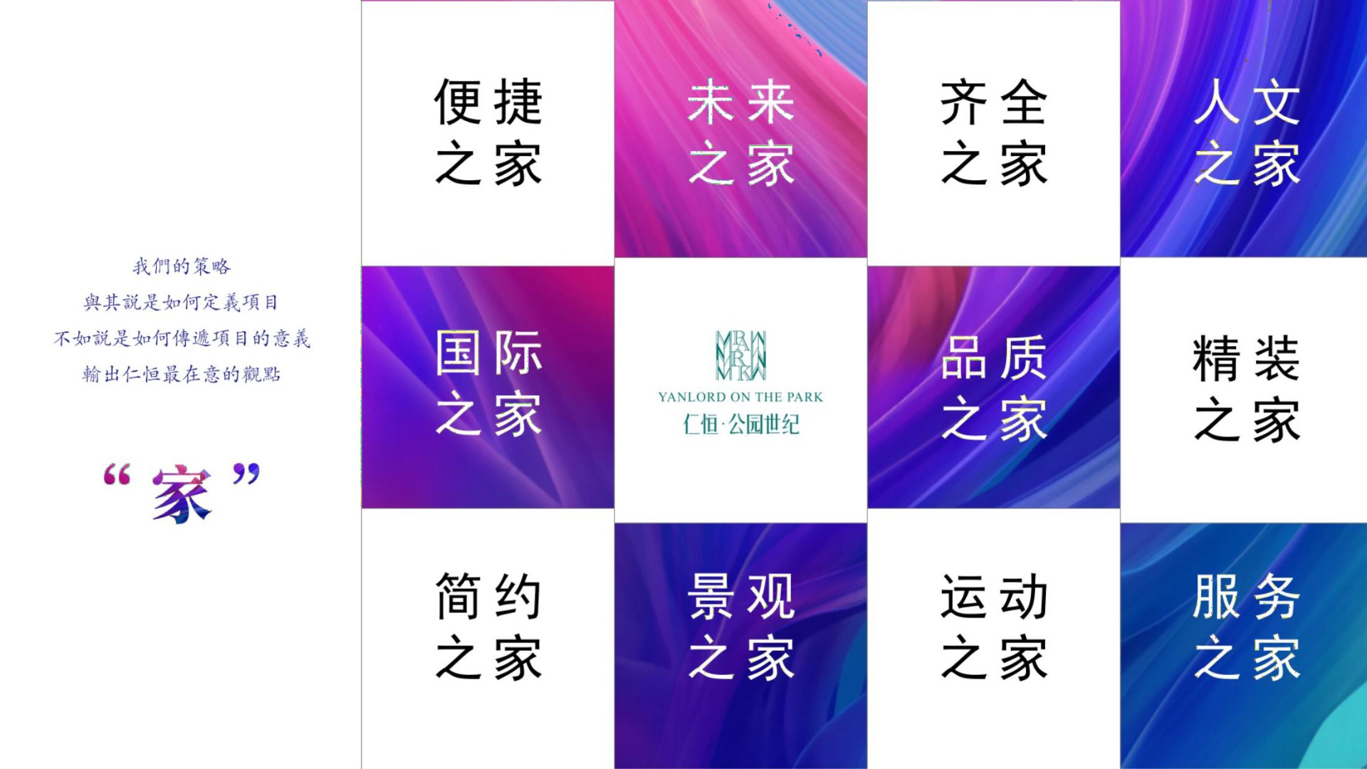 仁恒公园世纪推广策略提报 #CBD##客户维系# #公园#