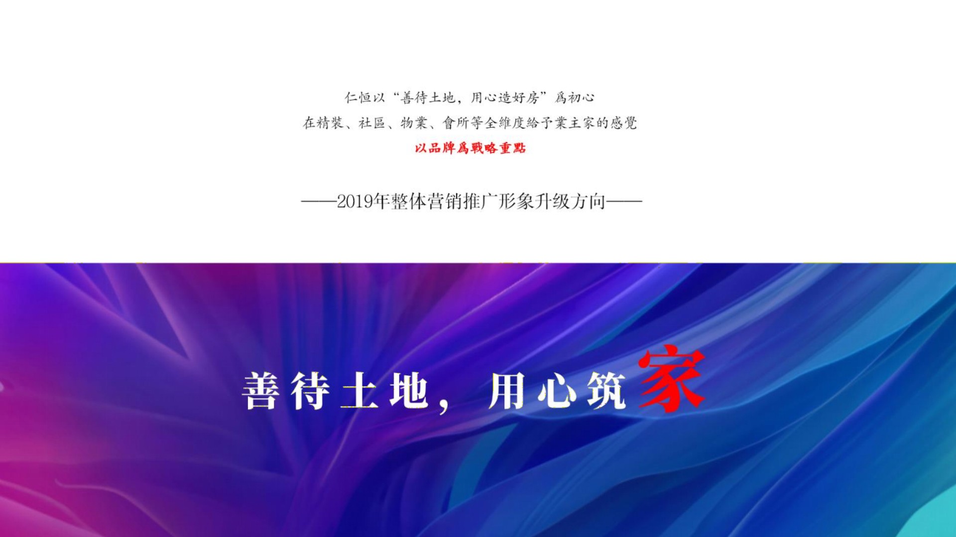 仁恒公园世纪推广策略提报 #CBD##客户维系# #公园#