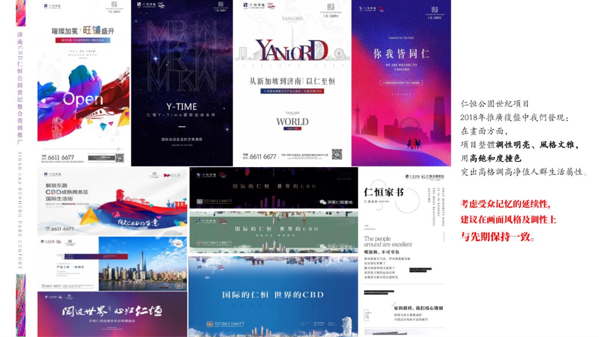 仁恒公园世纪推广策略提报 #CBD##客户维系# #公园#