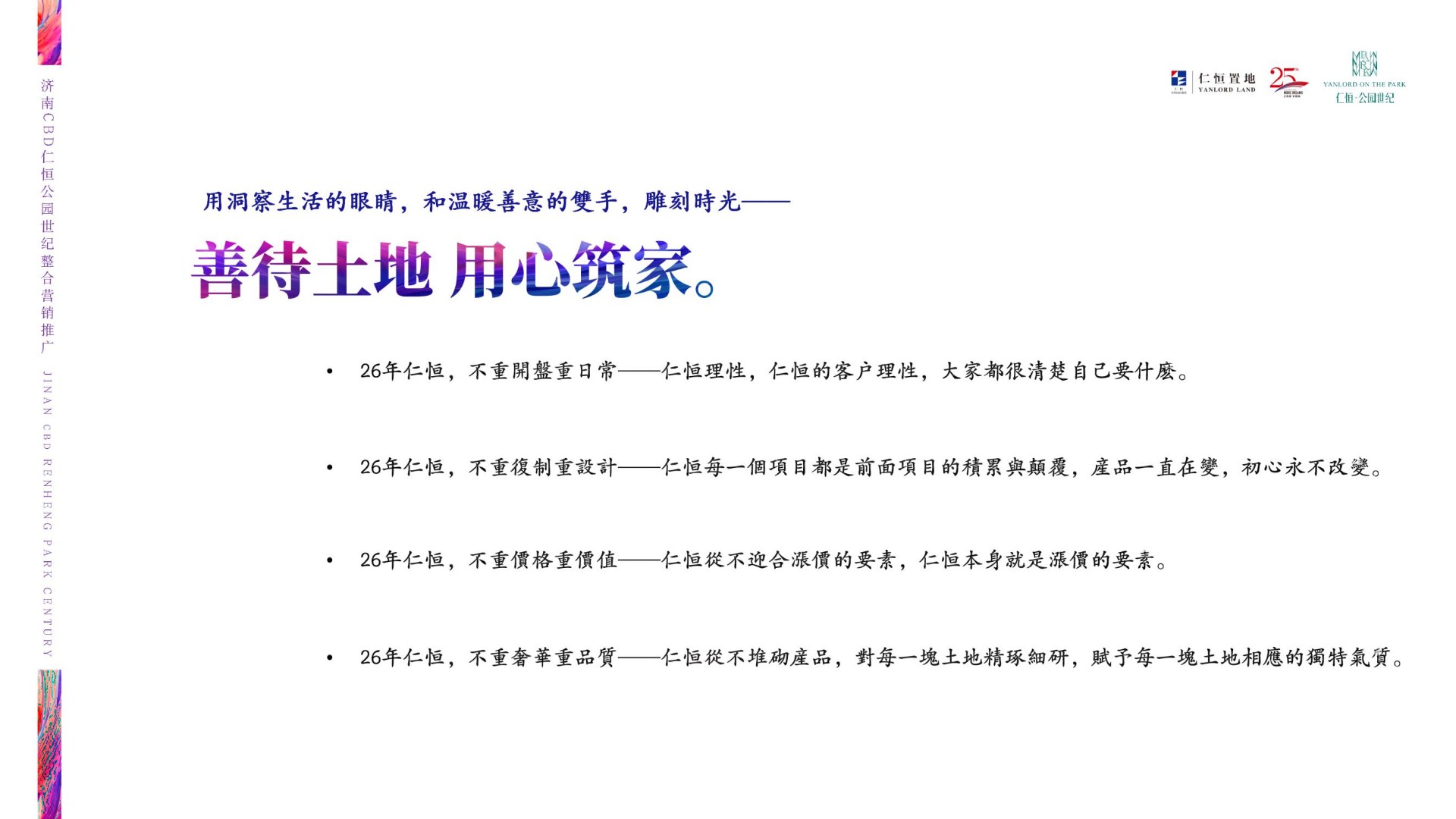 仁恒公园世纪推广策略提报 #CBD##客户维系# #公园#