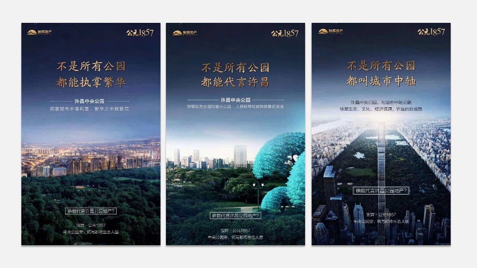旭辉·公园1857推广策略提报 #二期# #中央公园#