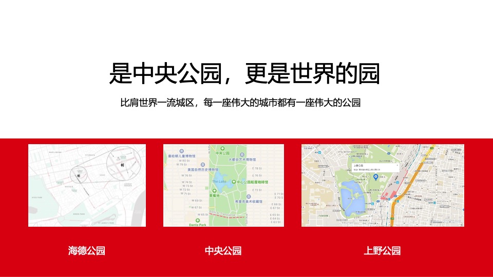 旭辉·公园1857推广策略提报 #二期# #中央公园#