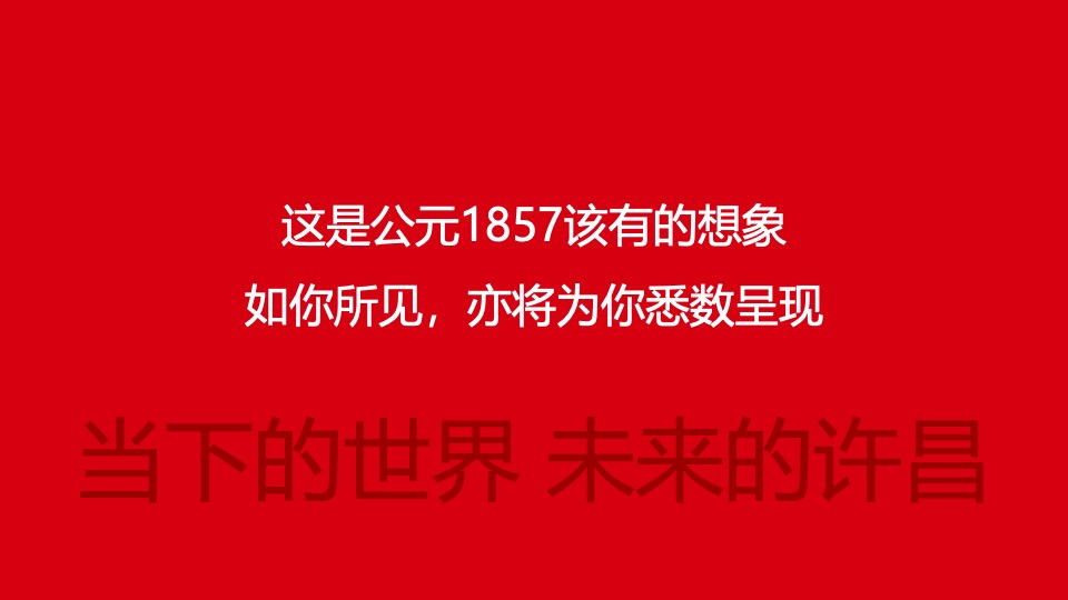 旭辉·公园1857推广策略提报 #二期# #中央公园#