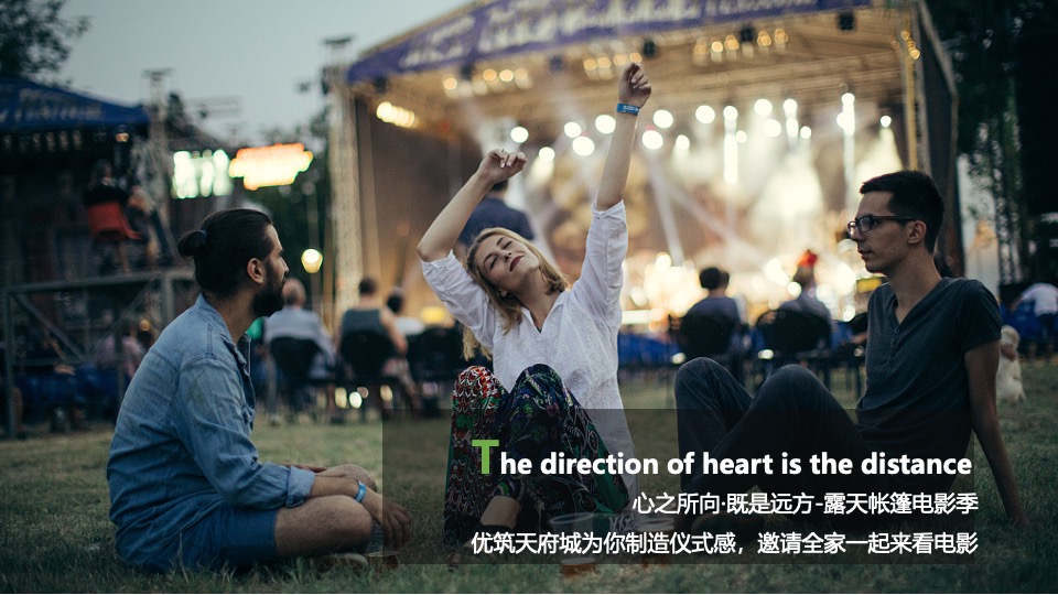 地产项目露天电影季（缤纷仲夏夜主题）活动策划方案