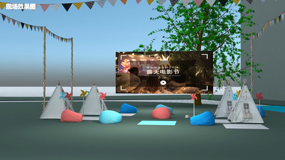 地产项目露天电影季（缤纷仲夏夜主题）活动策划方案