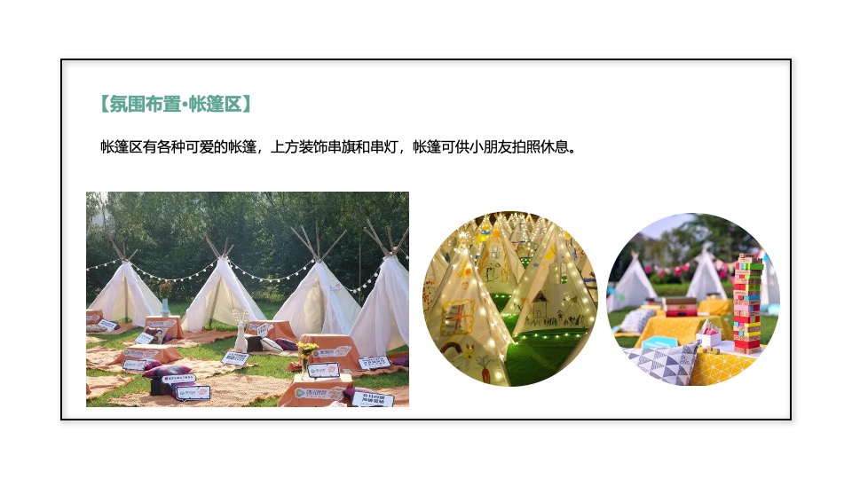 地产项目露天电影季（缤纷仲夏夜主题）活动策划方案