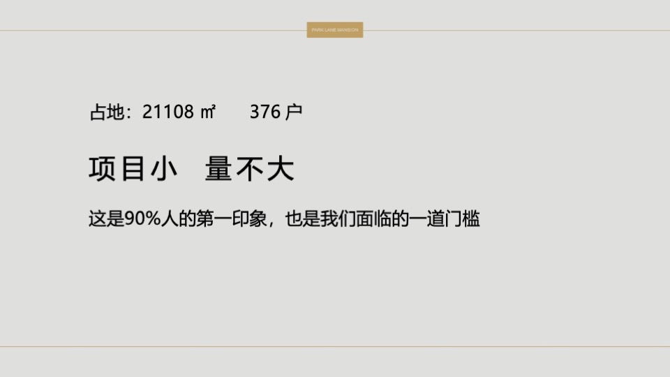 常平颐安云玺整合推广策略提报 #小盘# #公园# #别墅#