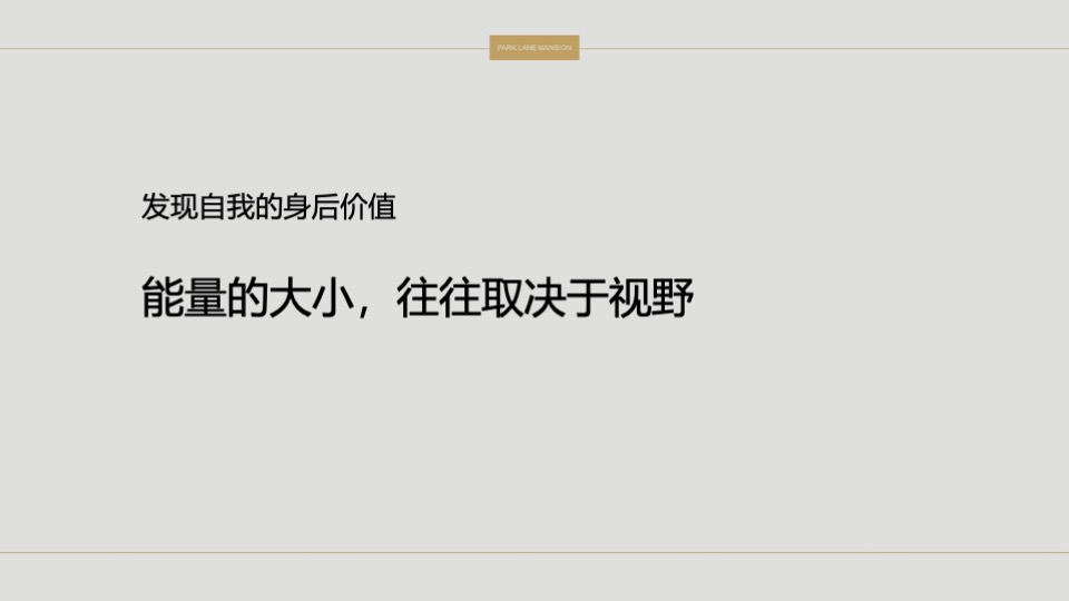 常平颐安云玺整合推广策略提报 #小盘# #公园# #别墅#