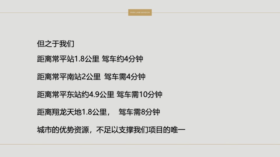 常平颐安云玺整合推广策略提报 #小盘# #公园# #别墅#