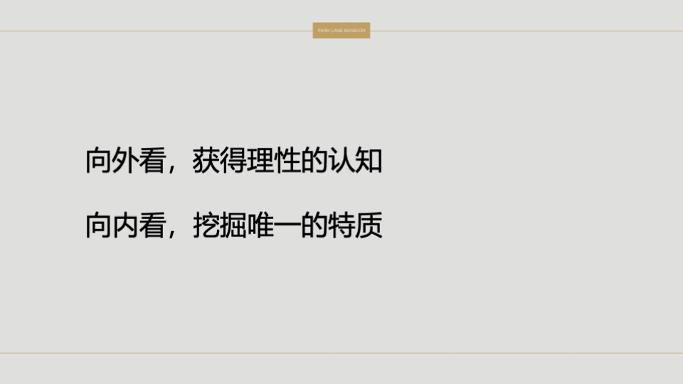 常平颐安云玺整合推广策略提报 #小盘# #公园# #别墅#