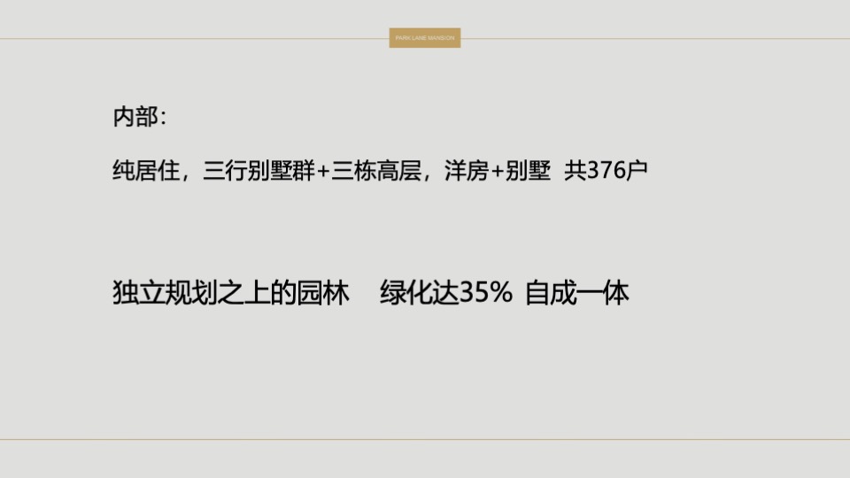 常平颐安云玺整合推广策略提报 #小盘# #公园# #别墅#