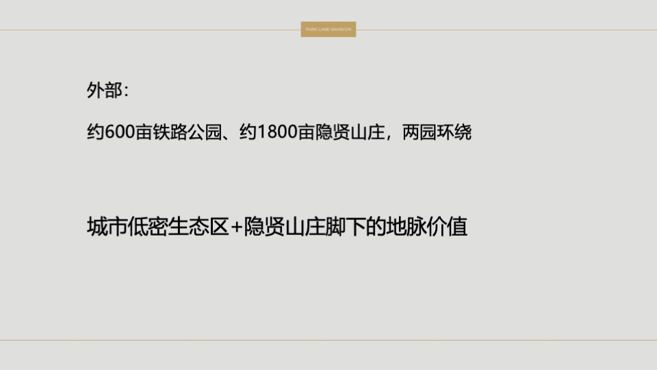 常平颐安云玺整合推广策略提报 #小盘# #公园# #别墅#