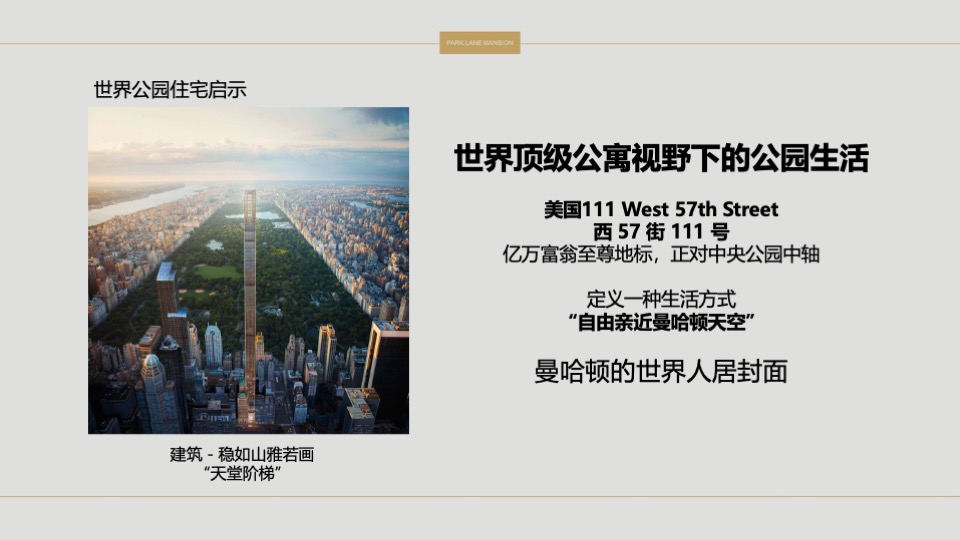 常平颐安云玺整合推广策略提报 #小盘# #公园# #别墅#