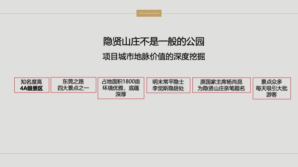 常平颐安云玺整合推广策略提报 #小盘# #公园# #别墅#