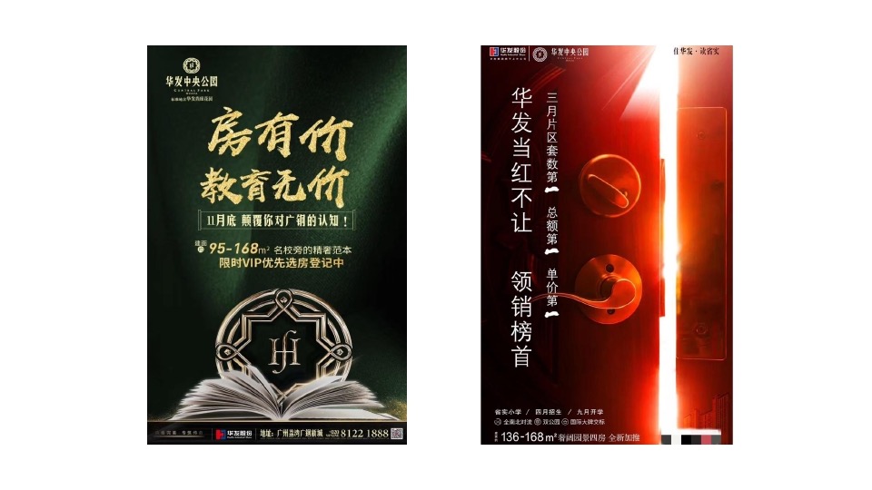 华发中央公园整合推广策略提报 #大户型# #豪宅# #江景#