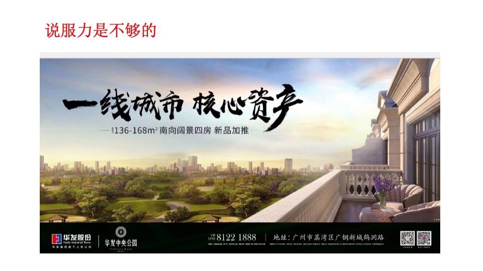 华发中央公园整合推广策略提报 #大户型# #豪宅# #江景#