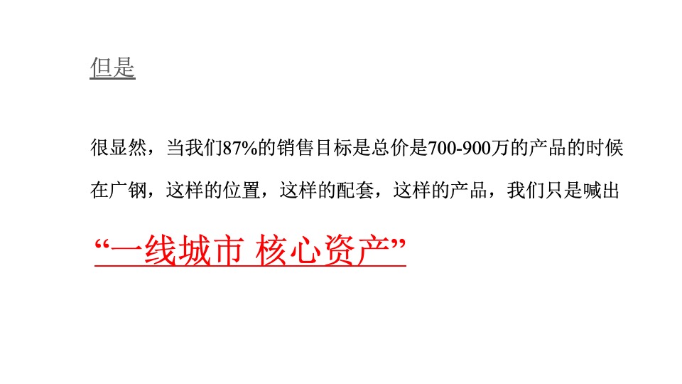 华发中央公园整合推广策略提报 #大户型# #豪宅# #江景#