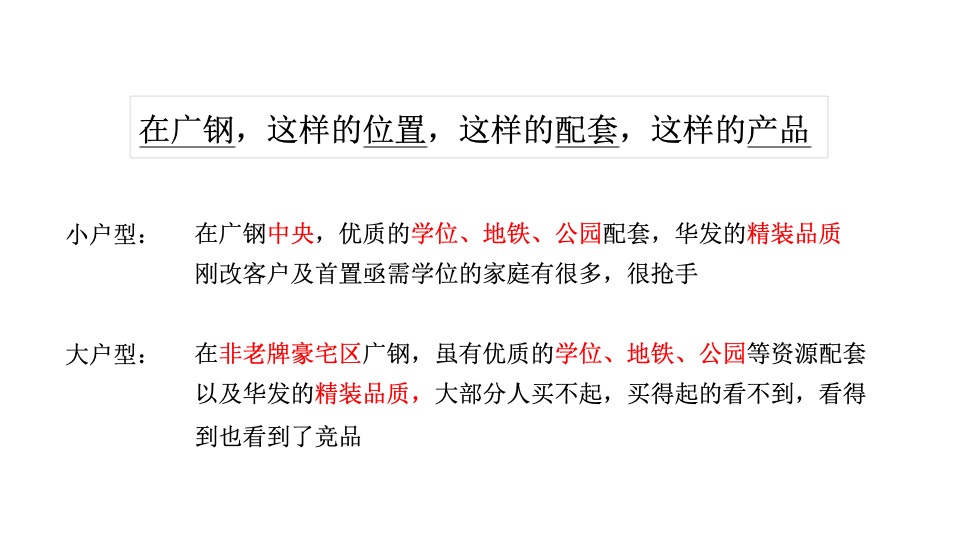 华发中央公园整合推广策略提报 #大户型# #豪宅# #江景#