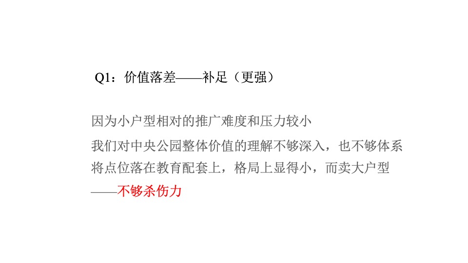 华发中央公园整合推广策略提报 #大户型# #豪宅# #江景#