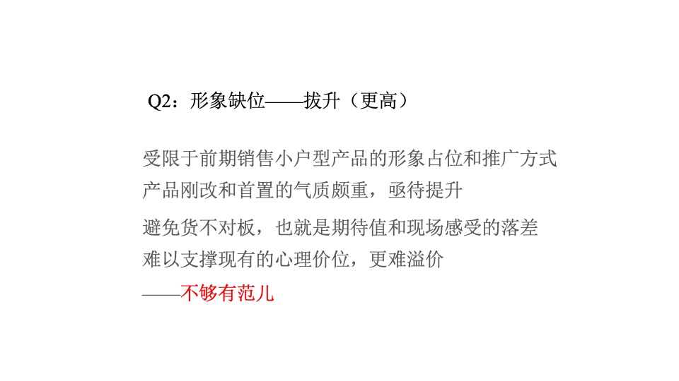 华发中央公园整合推广策略提报 #大户型# #豪宅# #江景#