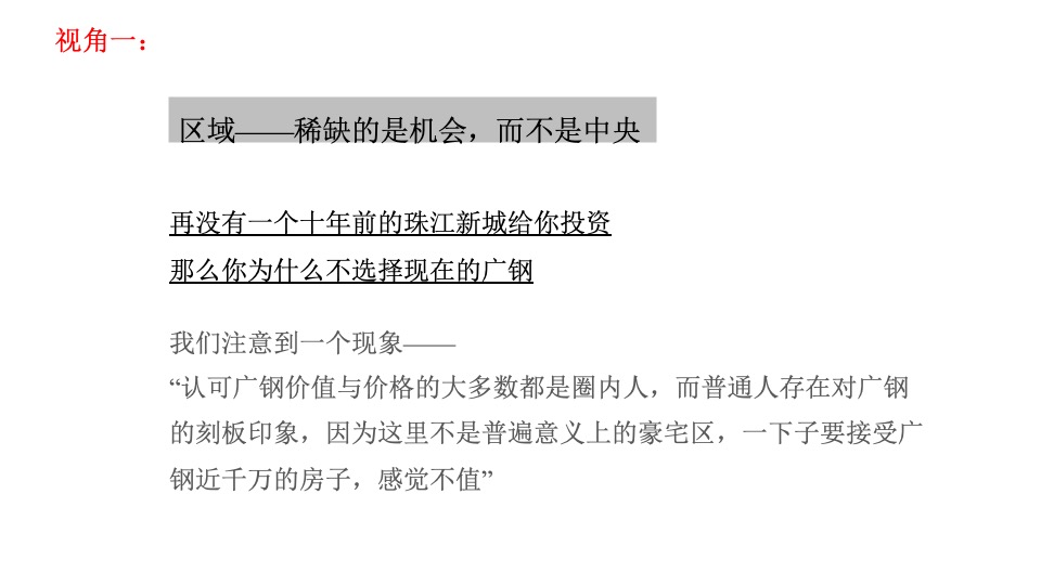 华发中央公园整合推广策略提报 #大户型# #豪宅# #江景#