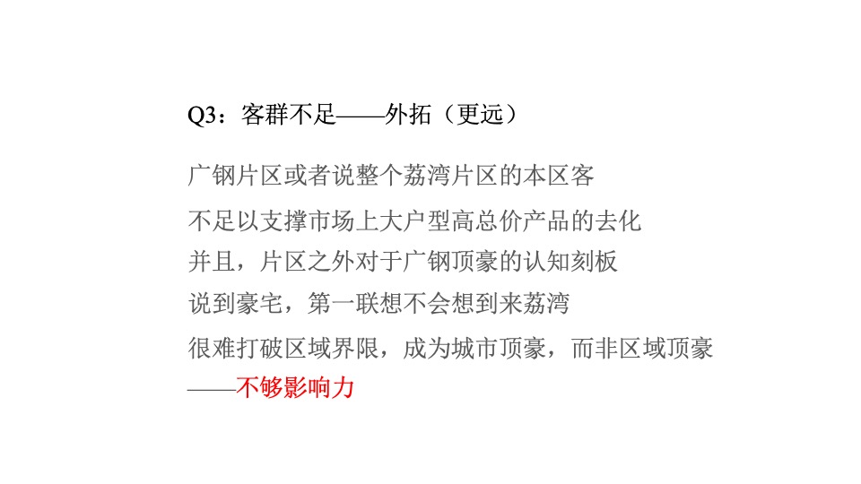 华发中央公园整合推广策略提报 #大户型# #豪宅# #江景#