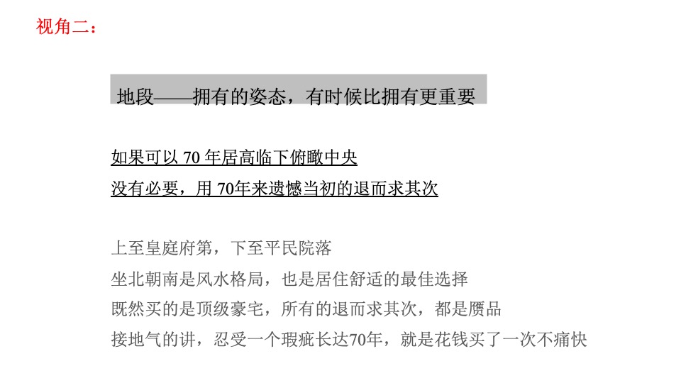 华发中央公园整合推广策略提报 #大户型# #豪宅# #江景#