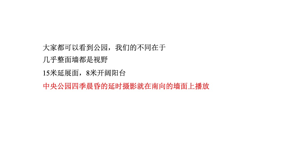 华发中央公园整合推广策略提报 #大户型# #豪宅# #江景#