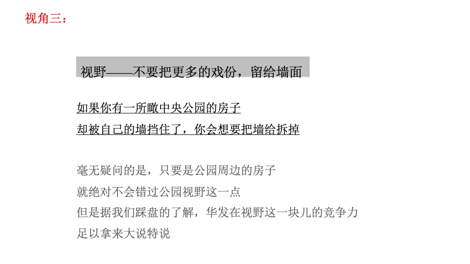 华发中央公园整合推广策略提报 #大户型# #豪宅# #江景#