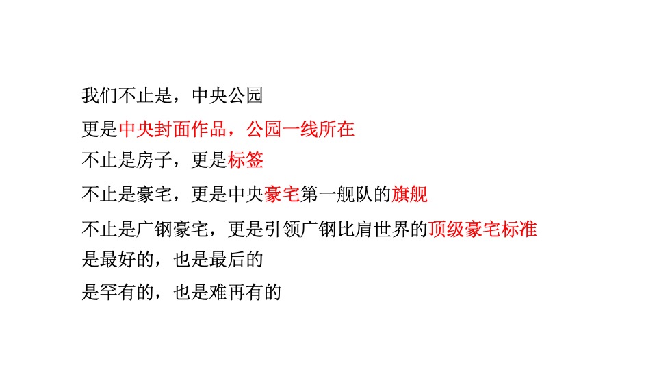 华发中央公园整合推广策略提报 #大户型# #豪宅# #江景#