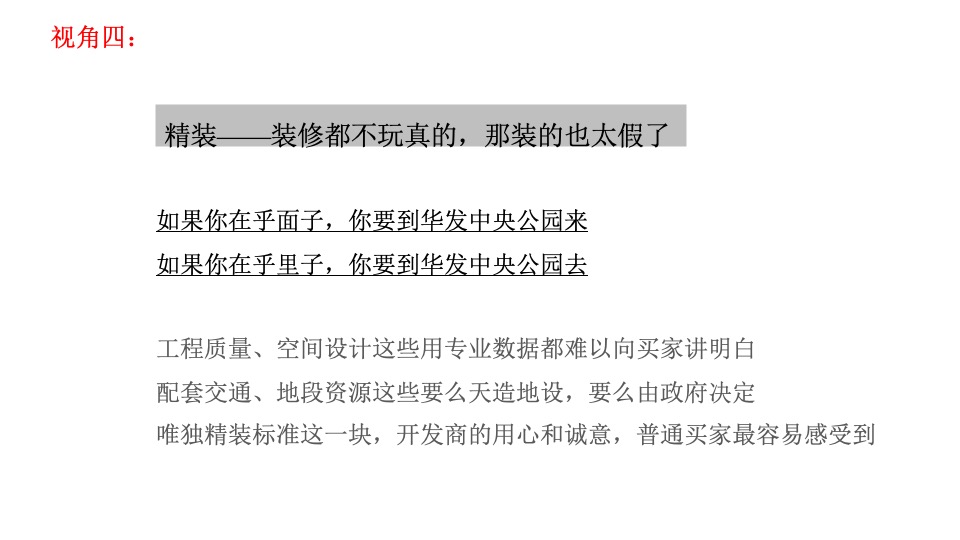 华发中央公园整合推广策略提报 #大户型# #豪宅# #江景#