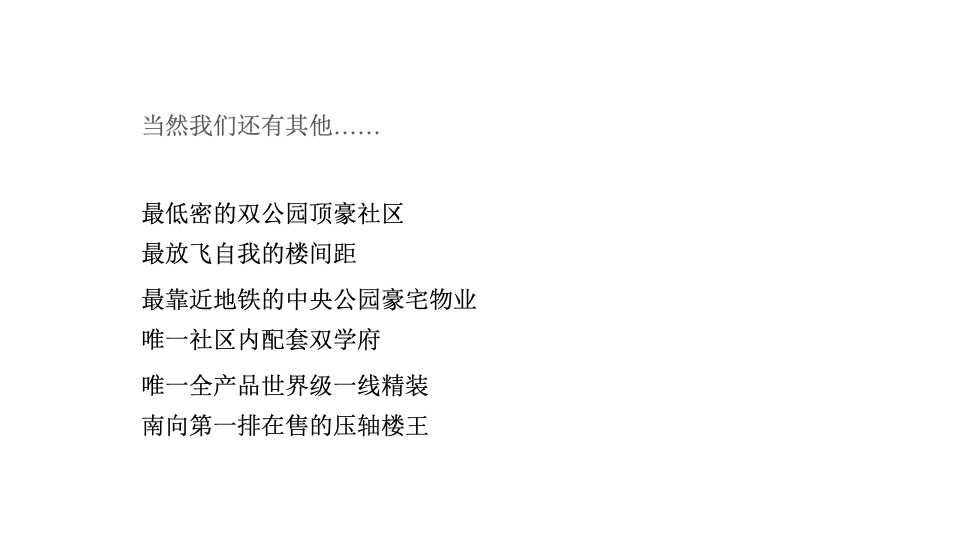 华发中央公园整合推广策略提报 #大户型# #豪宅# #江景#